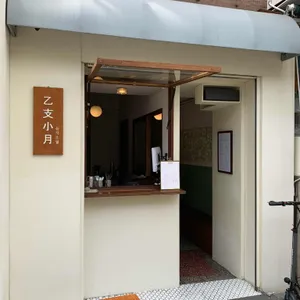 을지소월 리뷰 사진