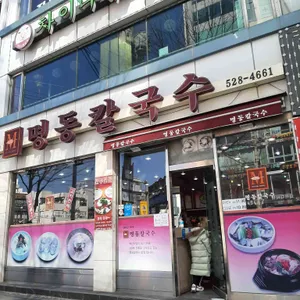 명동칼국수 리뷰 사진