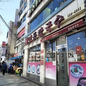 명동칼국수 리뷰 사진