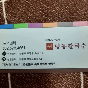 명동칼국수 리뷰 사진