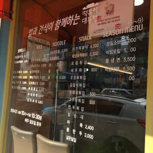 떡볶이대통령 리뷰 사진