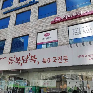 듬북담북 리뷰 사진