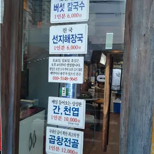 곱창구이전문 리뷰 사진