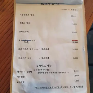 도쿄규카츠 리뷰 사진