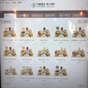 이름없는파스타 리뷰 사진