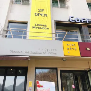 커피명가 리뷰 사진