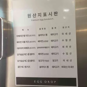 에그드랍 리뷰 사진