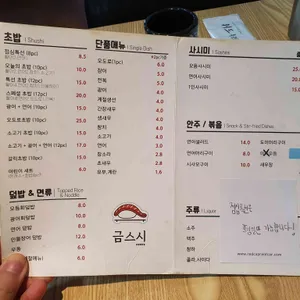 금스시 리뷰 사진