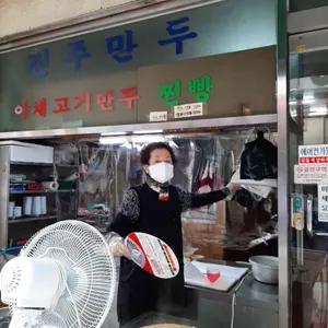 진주만두 리뷰 사진
