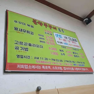 불향쭈꾸미볶음 리뷰 사진