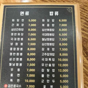 국가대표짬뽕 리뷰 사진