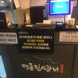 명륜진사갈비  리뷰 사진