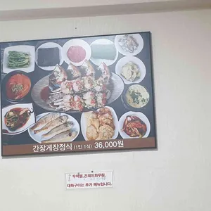 서산꽃게 리뷰 사진