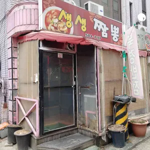 생생짬뽕 리뷰 사진