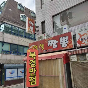 생생짬뽕 리뷰 사진