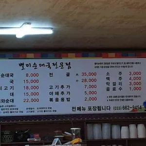 별미순대국 리뷰 사진
