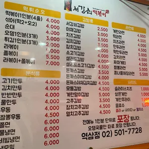 서강쇠떡볶이 리뷰 사진