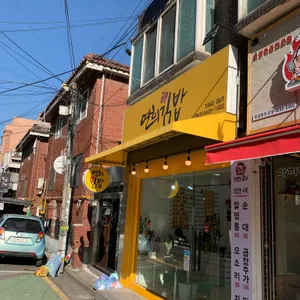 연희김밥  리뷰 사진
