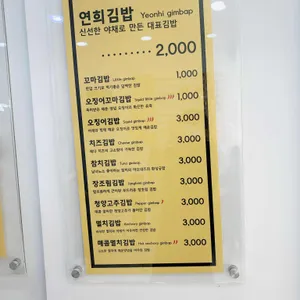 연희김밥  리뷰 사진