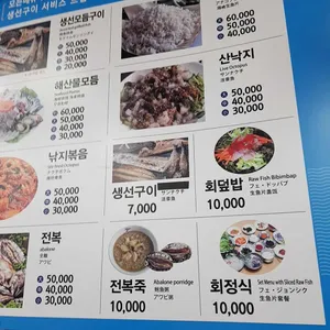 제일횟집 리뷰 사진