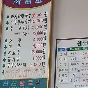 신선칼국수 리뷰 사진