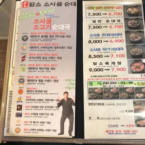 담소소사골순대육개장 리뷰 사진