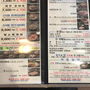 담소소사골순대육개장 리뷰 사진