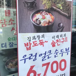 담소소사골순대육개장 리뷰 사진