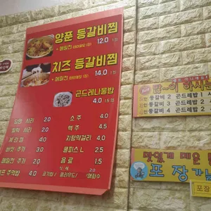 양푼애등갈비 리뷰 사진