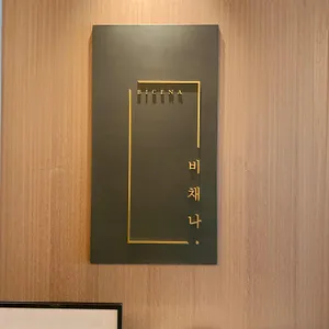 비채나 리뷰 사진