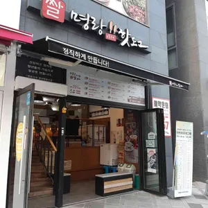 명랑핫도그 사진