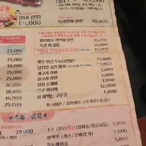 두꺼비 숙성횟집 리뷰 사진