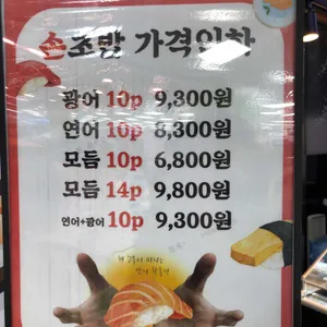 초밥코너 리뷰 사진