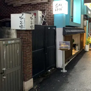아고야 리뷰 사진