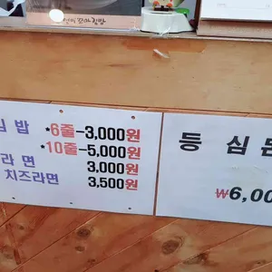 선비꼬마김밥 사진