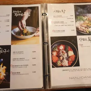 난지당 리뷰 사진