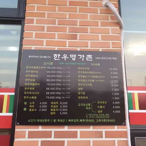 한우명가촌 리뷰 사진