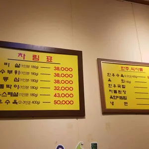 횡성한우 리뷰 사진