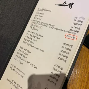 스시산 리뷰 사진