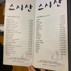 스시산 리뷰 사진