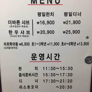 더바른샤브 리뷰 사진