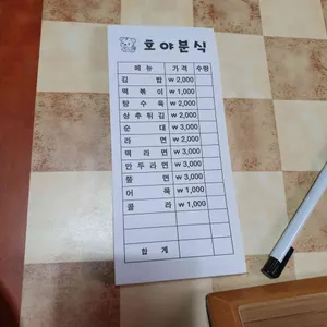 호야분식 리뷰 사진