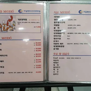 동해러시아대게마을 리뷰 사진