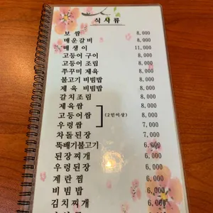 한정식 애덕 리뷰 사진