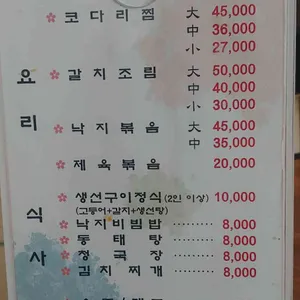 한국인의밥상 리뷰 사진