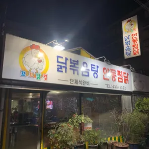 꼬꼬닭컴 리뷰 사진