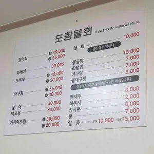 포항물회 리뷰 사진