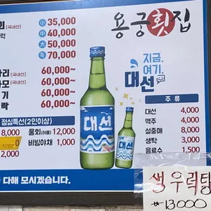 용궁횟집 리뷰 사진