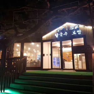 충무칼국수보쌈 리뷰 사진