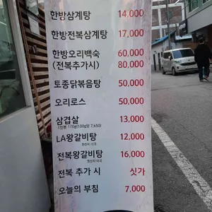 명가한방삼계탕 리뷰 사진